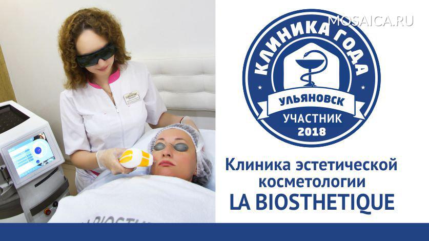 Клиника эстетической косметологии LA BIOSTHETIQUE