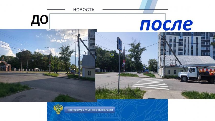 Прокуратура Ульяновской области