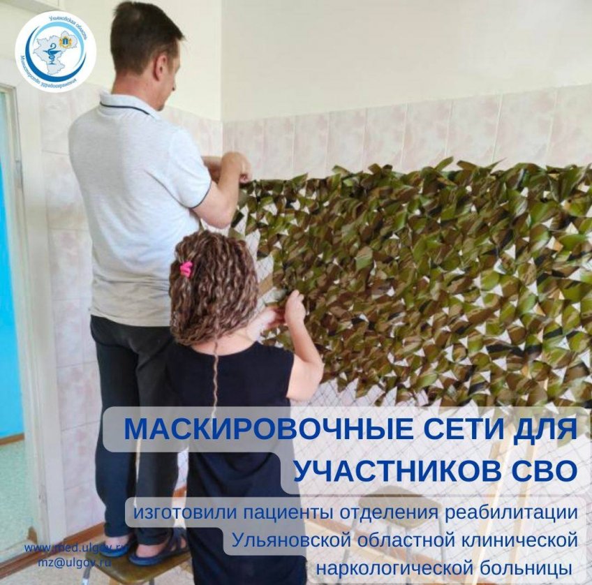 Минздрав Ульяновской области